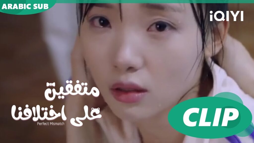 "تشي" ينقذ "هوا هوا" من حمام السباحة| متفقين علي اختلافنا  Perfect Mismatchا الحلقة 13ا iQIYI Arabic