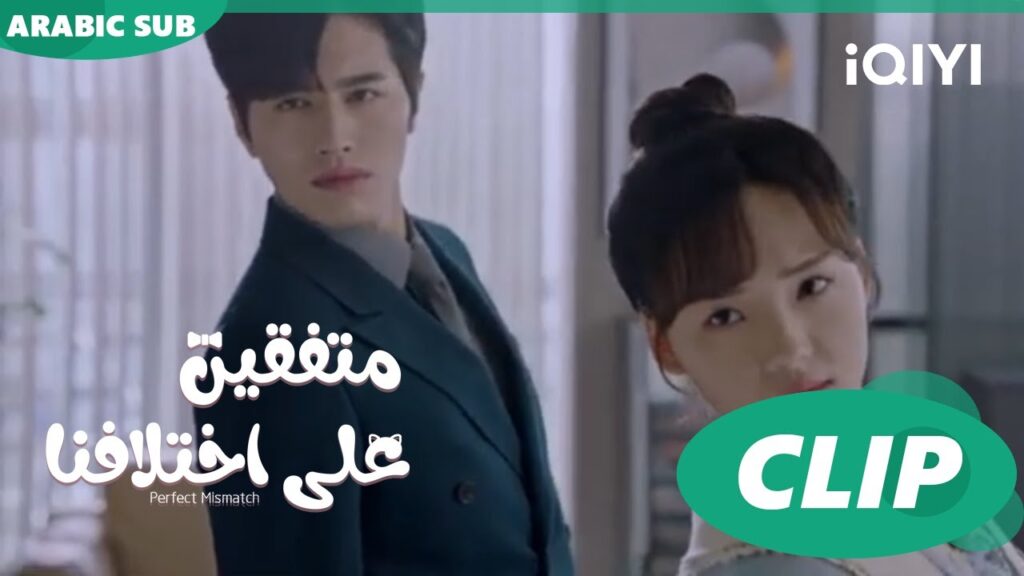 "تشي" فخور بقصيدته | متفقين علي اختلافنا  Perfect Mismatch ا الحلقة 15 ا iQIYI Arabic