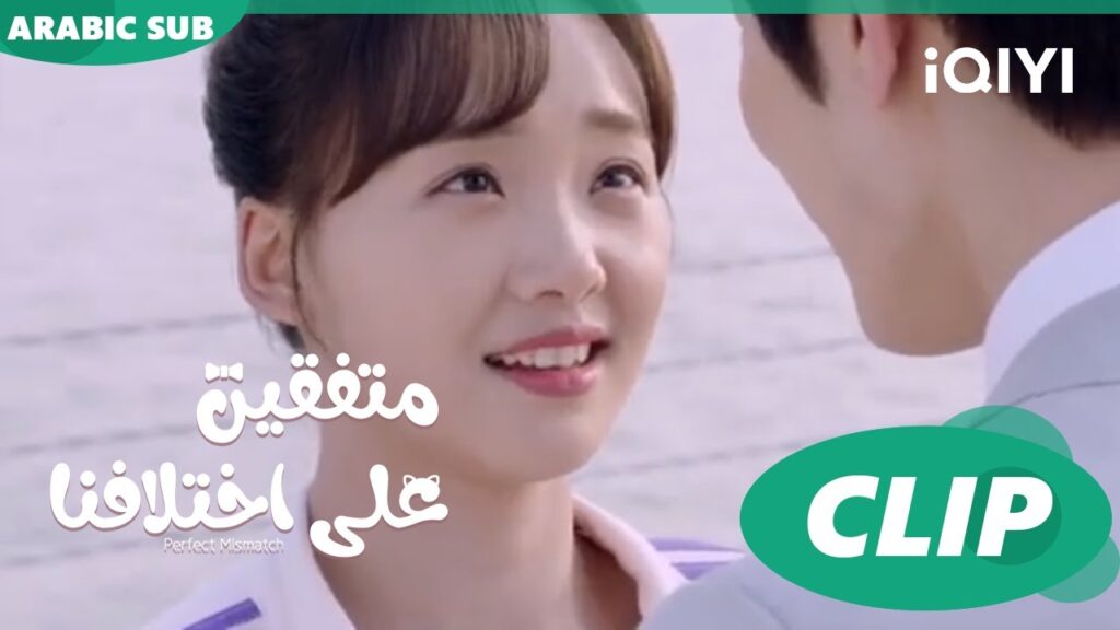 "تشي" يعترف بحبه ل"هوا هوا" | متفقين علي اختلافنا  Perfect Mismatch ا الحلقة 15 ا iQIYI Arabic