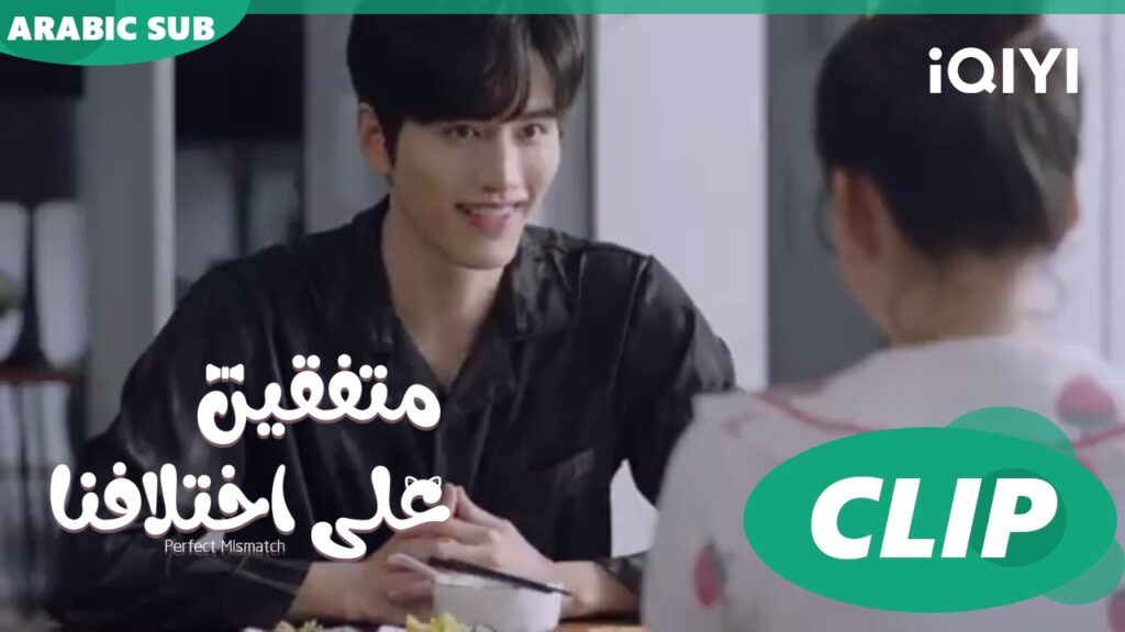 "هوا هوا" تسأل "تشي" عن حبه لها | متفقين علي اختلافنا  Perfect Mismatch ا الحلقة 15 ا iQIYI Arabic