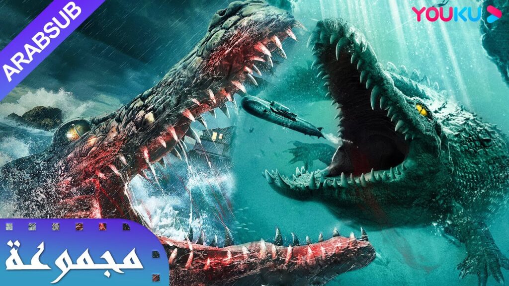 🐊Crazy Tsunami❌Mega Crocodile🐊｜ضربات التمساح العملاقة! مبارزة الذروة، من هو أقوى تمساح؟｜مغامرة｜YOUKU