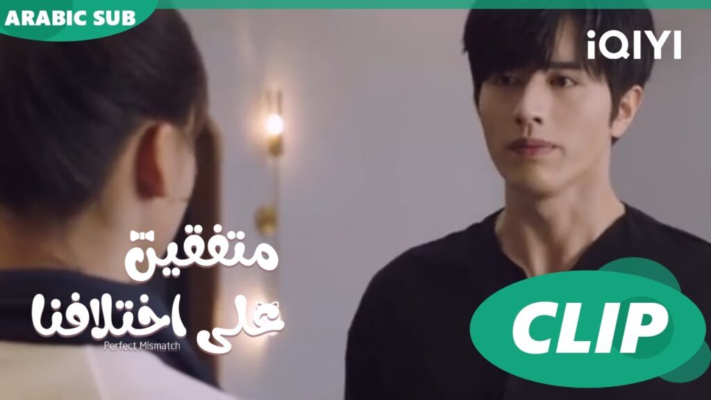 "تشي" يريد أن يتمرن مع"هوا هوا" | متفقين علي اختلافنا  Perfect Mismatch ا الحلقة 13 ا iQIYI Arabic