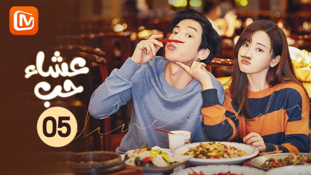 مفاجأة جميلة | عشاء حب   Dine with Love | الحلقة 5 | MangoTV Arabic