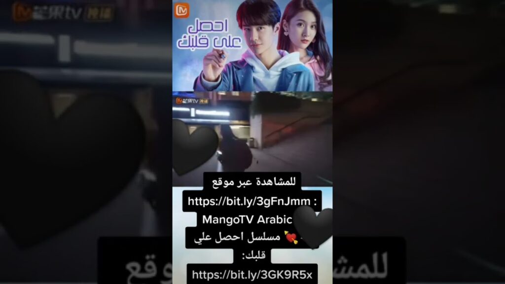 موقف و هيعدى | احصل على قلبك | MangoTV Arabic #mangotvarabic #shorts موقف و هيعدى | احصل على قلبك | MangoTV Arabic #mangotvarabic #shorts