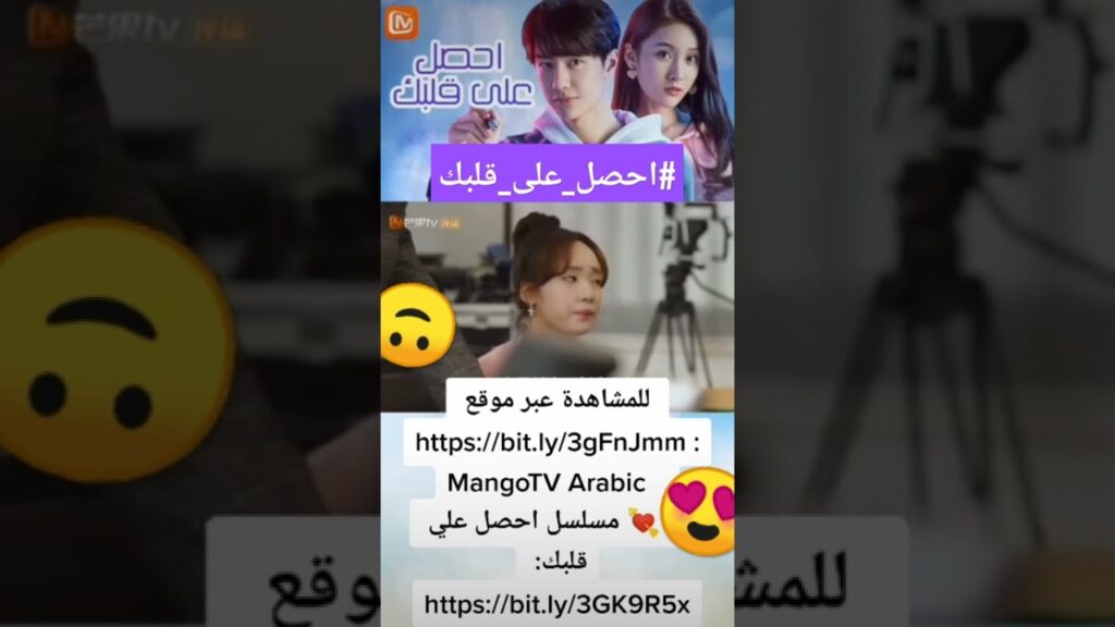 فى عينيكي | احصل على قلبك | MangoTV Arabic #mangotvarabic #shorts فى عينيكي | احصل على قلبك | MangoTV Arabic #mangotvarabic #shorts