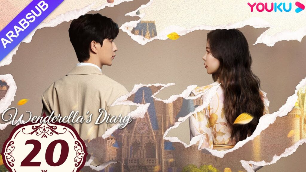 “مذكرات وينديريلا”|Wenderella’s Diary|الحلقة 20|سونغ يانفي/يو منغلونغ/ليو جيا/فان تشي شين|YOUKU "مذكرات وينديريلا"|Wenderella's Diary|الحلقة 20|سونغ يانفي/يو منغلونغ/ليو جيا/فان تشي شين|YOUKU