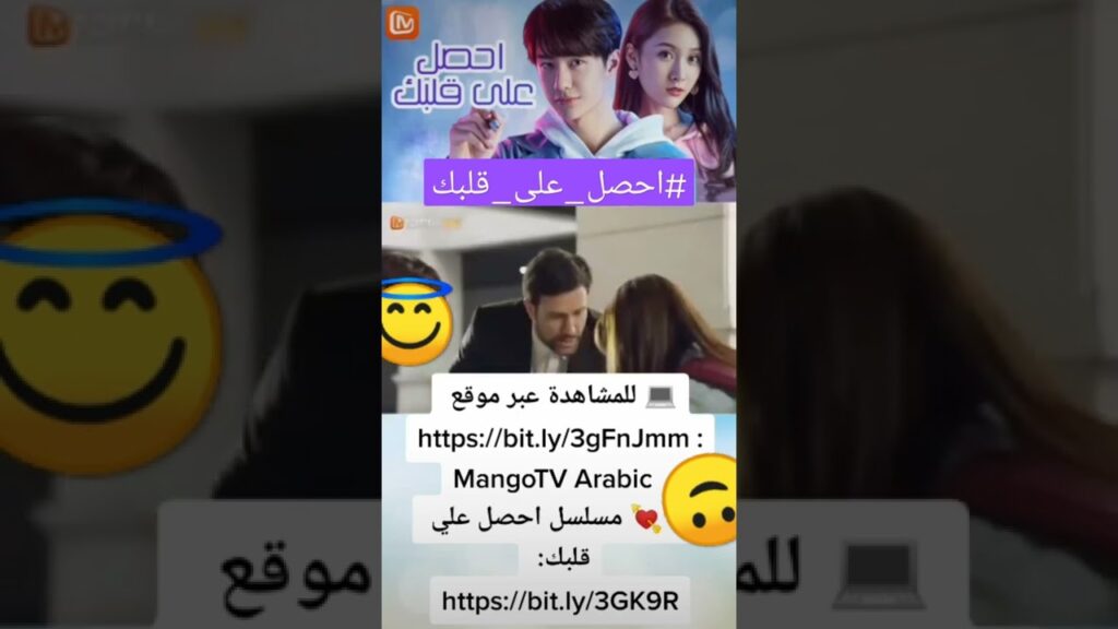 ايه الشقاوة دى | احصل على قلبك | MangoTV Arabic #mangotvarabic #shorts ايه الشقاوة دى | احصل على قلبك | MangoTV Arabic #mangotvarabic #shorts