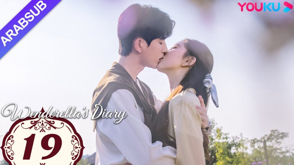 “مذكرات وينديريلا”|Wenderella’s Diary|الحلقة 19|سونغ يانفي/يو منغلونغ/ليو جيا/فان تشي شين|YOUKU "مذكرات وينديريلا"|Wenderella's Diary|الحلقة 19|سونغ يانفي/يو منغلونغ/ليو جيا/فان تشي شين|YOUKU