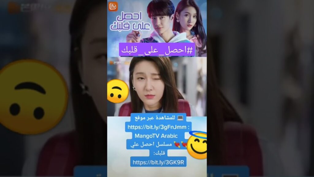 ايه الجمال ده | احصل على قلبك | MangoTV Arabic #mangotvarabic #shorts