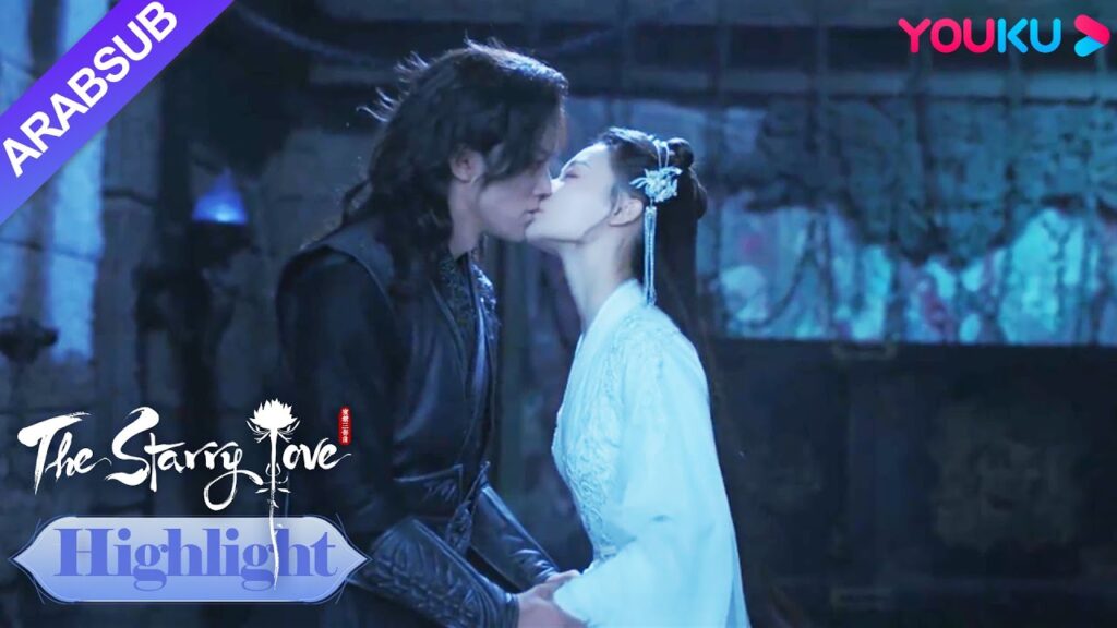 The Starry Love｜تزوج تشينغكوي وتشاوفنغ في الزنزانة!｜YOUKU