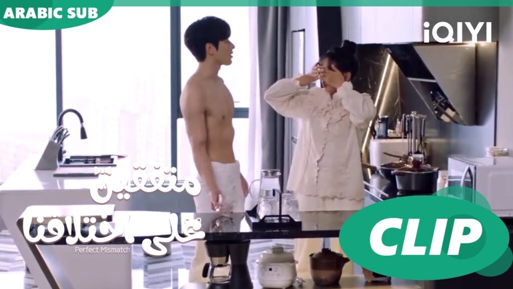 "تشي" يستفز "هوا هوا" | متفقين علي اختلافنا  Perfect Mismatch ا الحلقة 10 ا iQIYI Arabic