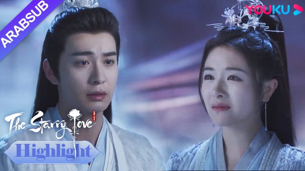 The Starry Love｜شاو ديان يو تشين ليس لديه فقدان للذاكرة ويعترف ليه تان بمودة!｜YOUKU