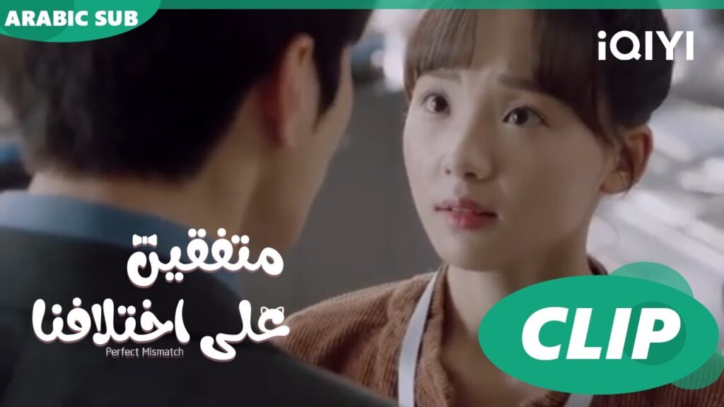 "هوا هوا" تترقي في منصبها | متفقين علي اختلافنا  Perfect Mismatch ا الحلقة 2 ا iQIYI Arabic