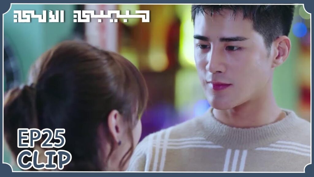 منغ يان أعدت مفاجأة رومانسية لمو باي | مقطع من الحلقة 25 "حبيبي الآلي" | WeTV