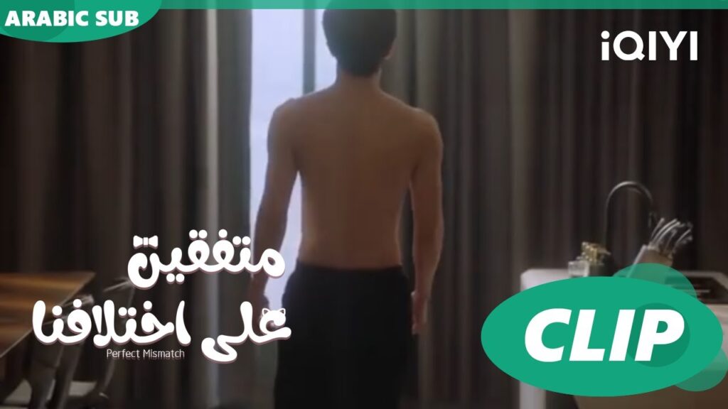 "تشو تشي" مدير بالفطرة | متفقين علي اختلافنا  Perfect Mismatch ا الحلقة 1 ا iQIYI Arabic
