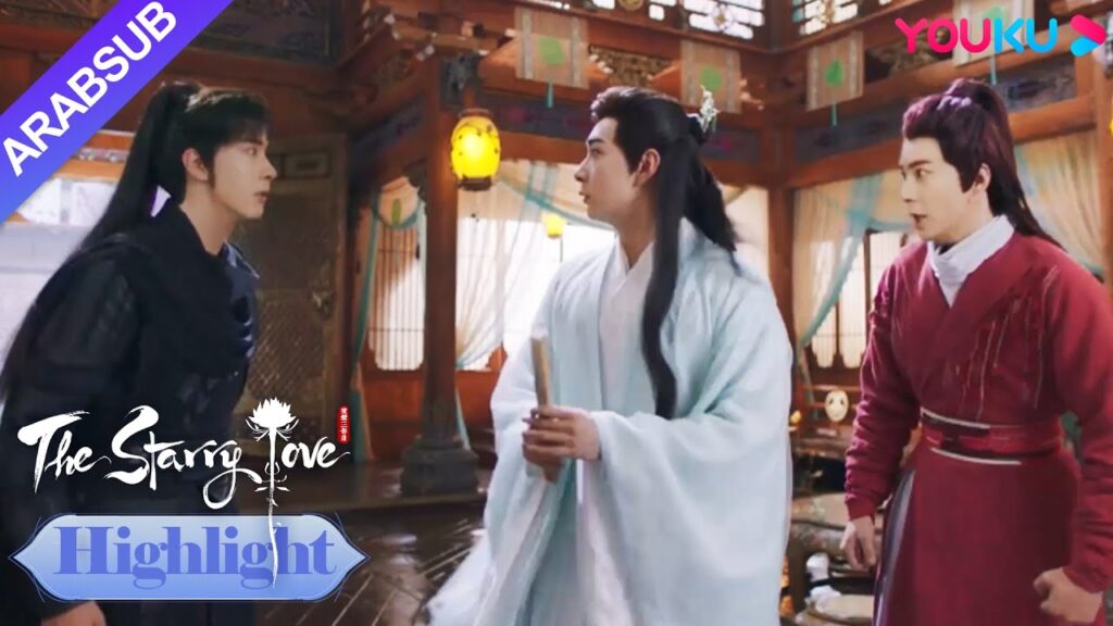 The Starry Love|تلتقي ثلاث شظايا روحية! نظرت الوجوه الثلاثة المتماثلة إلى بعضها البعض! ؟|YOUKU The Starry Love|تلتقي ثلاث شظايا روحية! نظرت الوجوه الثلاثة المتماثلة إلى بعضها البعض! ؟|YOUKU