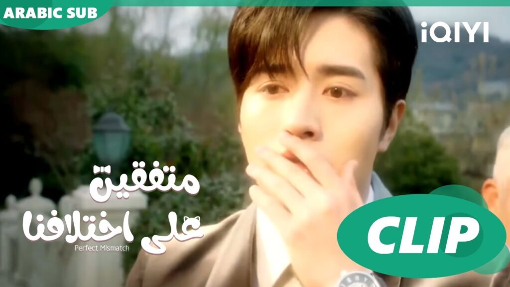 حلم "تشو تشي" العجيب عن "هواهوا"| متفقين علي اختلافنا Perfect Mismatch ا الحلقة 5ا iQIYI Arabic