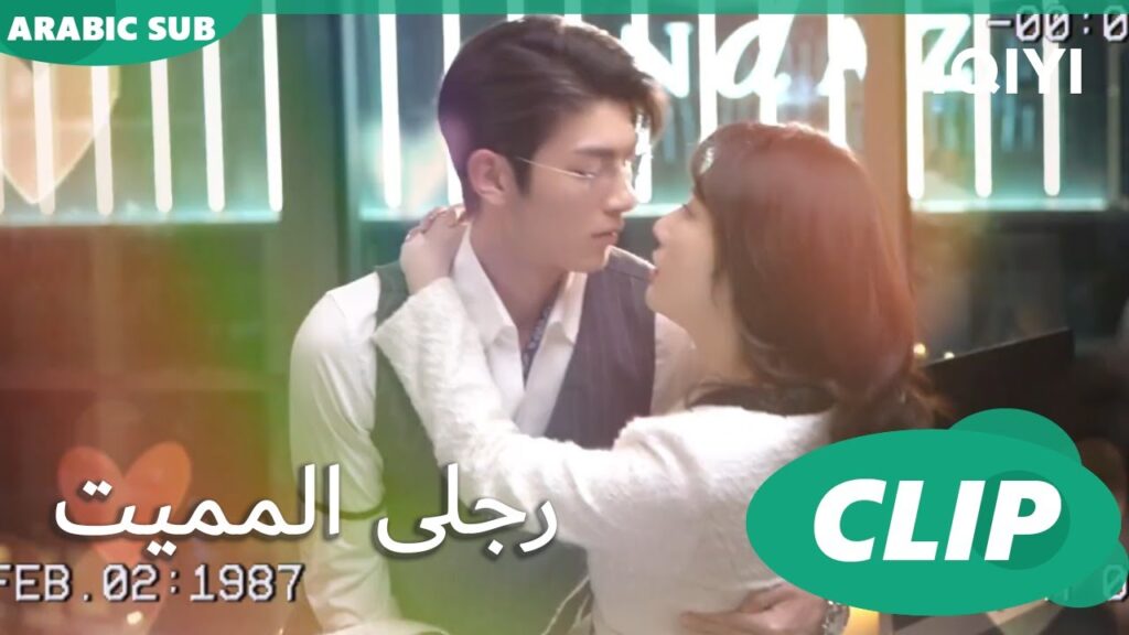 😍😍| رجلى المميت My Lethal Man | BTS | iQIYI Arabic