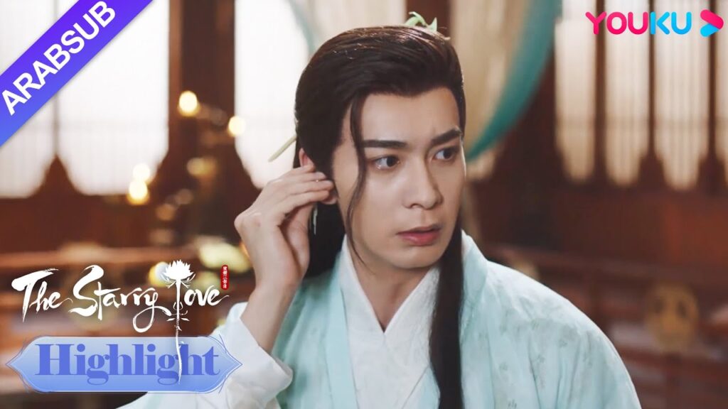 The Starry Love｜وجد ون رن أن يه تان تستطيع سماع الصوت في قلبه! كل شيء في الماضي كان كذبة؟｜YOUKU
