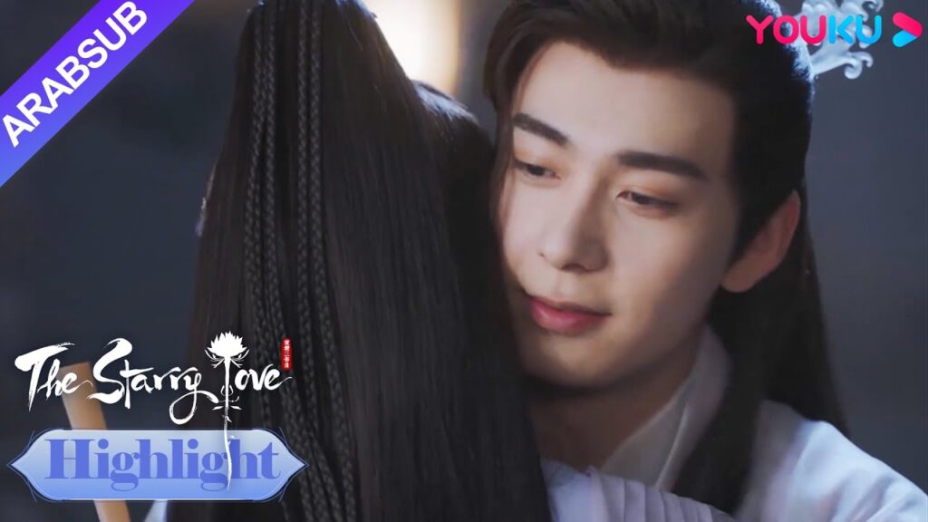 The Starry Love｜ون رن ويه تان يتعانقان بلطف في الشارع!｜YOUKU