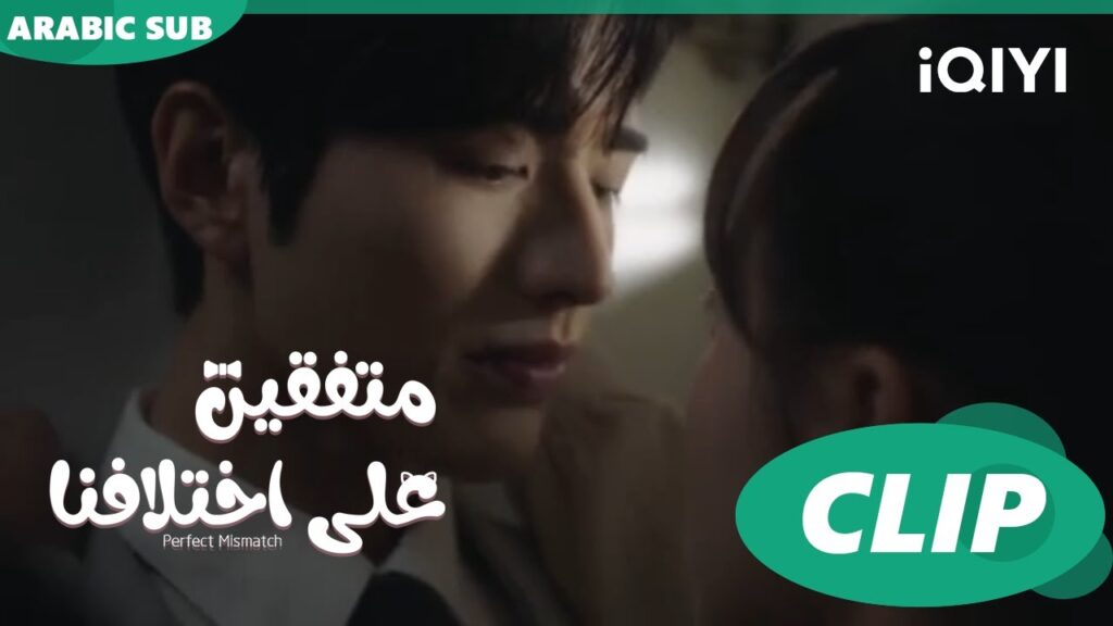 "هوا هوا" تطارد "تشو تشي" | متفقين علي اختلافنا  Perfect Mismatch ا الحلقة 4 ا iQIYI Arabic