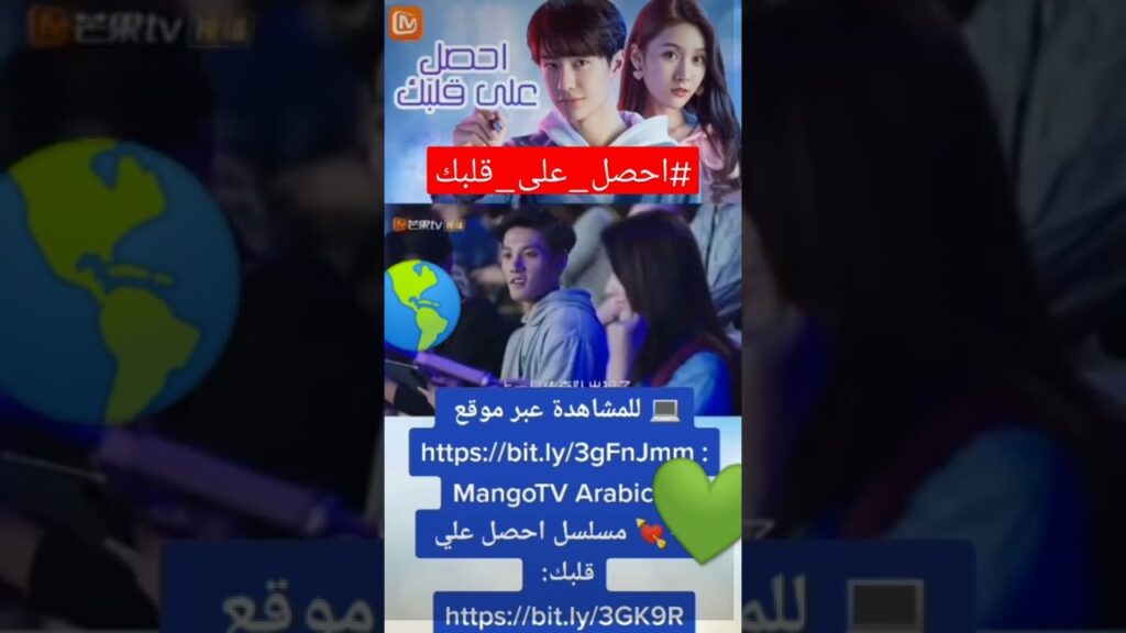 و أخيراً 🙃 | احصل على قلبك | MangoTV Arabic#mangotvarabic #shorts و أخيراً 🙃 | احصل على قلبك | MangoTV Arabic#mangotvarabic #shorts