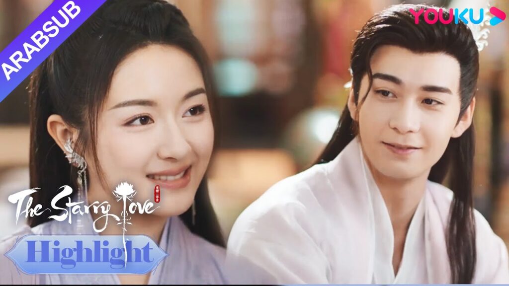 The Starry Love|وقع ون رن في حب يه تان تماما! بدأ الاثنان حياة مريحة وحلوة!|YOUKU The Starry Love|وقع ون رن في حب يه تان تماما! بدأ الاثنان حياة مريحة وحلوة!|YOUKU