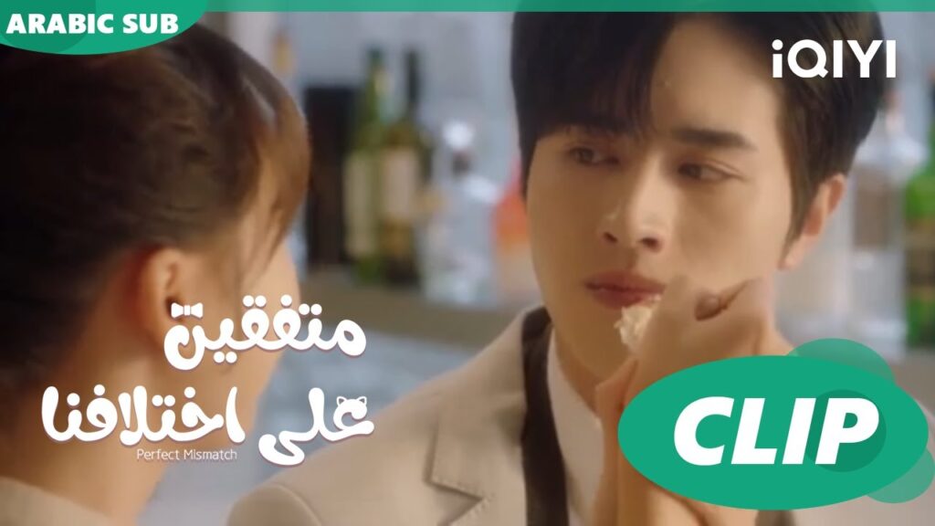 “هوا هوا” تساعد “تشو” علي الأكل |متفقين علي اختلافنا Perfect Mismatch ا الحلقة 3ا iQIYI Arabic "هوا هوا" تساعد "تشو" علي الأكل |متفقين علي اختلافنا Perfect Mismatch ا الحلقة 3ا iQIYI Arabic