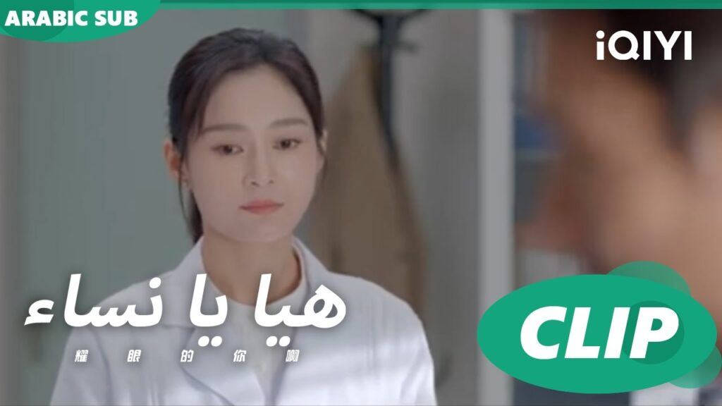 "يو شوان" تحاول إصلاح العلاقة مع مديرها | هيا يا نساء Viva Femina | الحلقة 8 | iQIYI Arabic