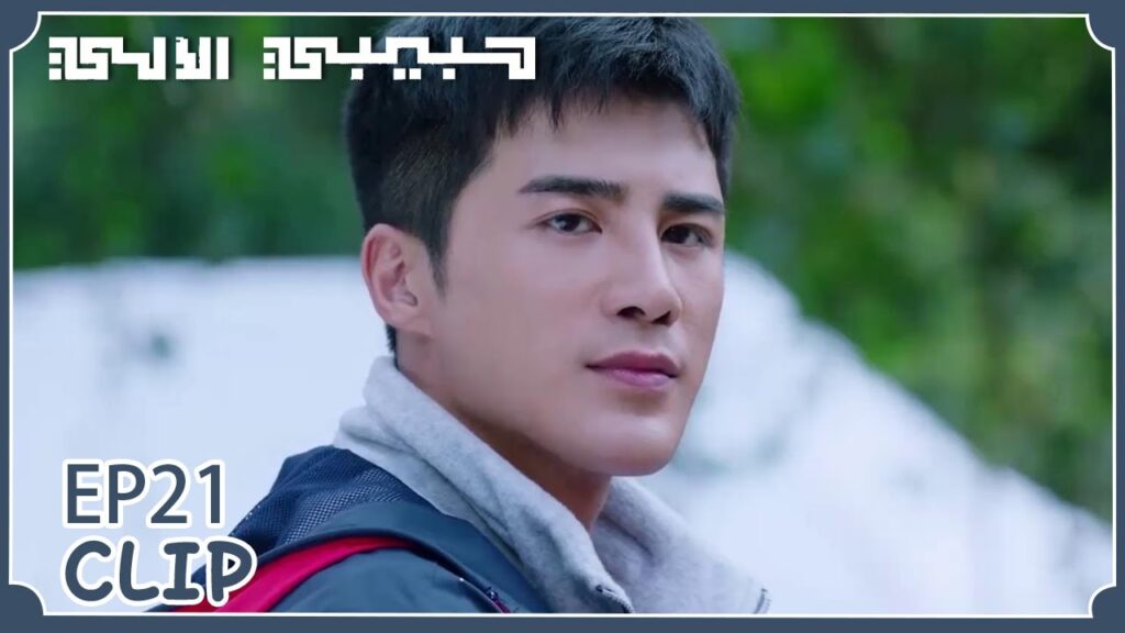 جميعهم ذهبوا للاستمتاع بالشروق ومو باي ذهب معهم | مقطع من الحلقة 21 "حبيبي الآلي" | WeTV