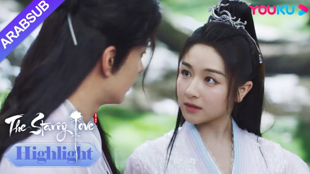 The Starry Love｜لقد بذل يه تان قصارى جهده لإغواء ون رن! ؟｜YOUKU