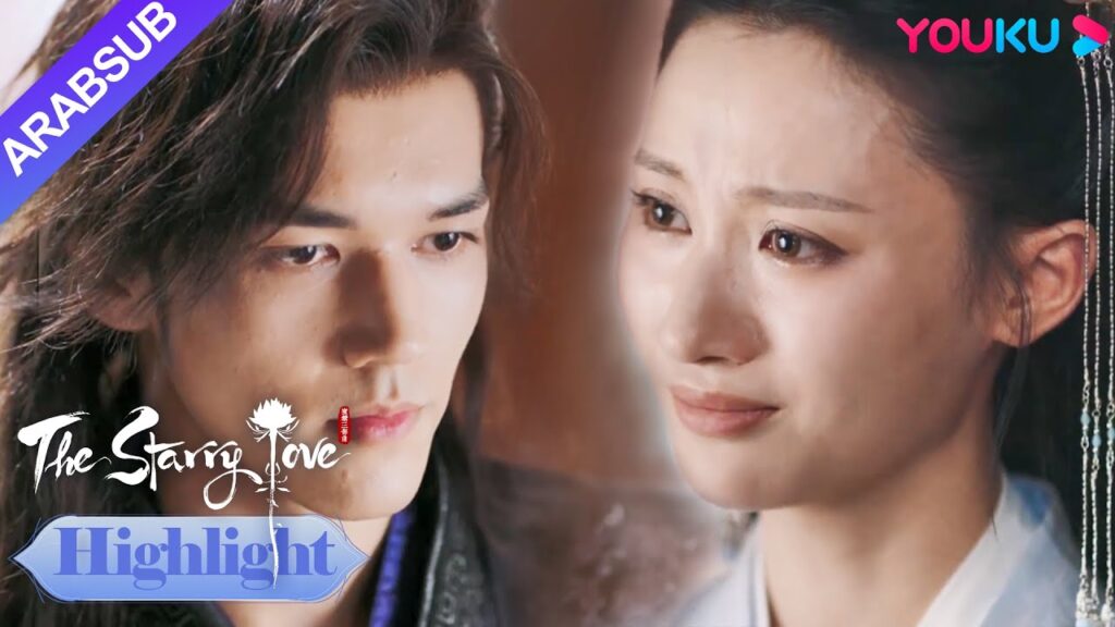 The Starry Love｜انكشف الكذب! تشينغكوي تنفصل عن شياوفنغ! ؟｜YOUKU