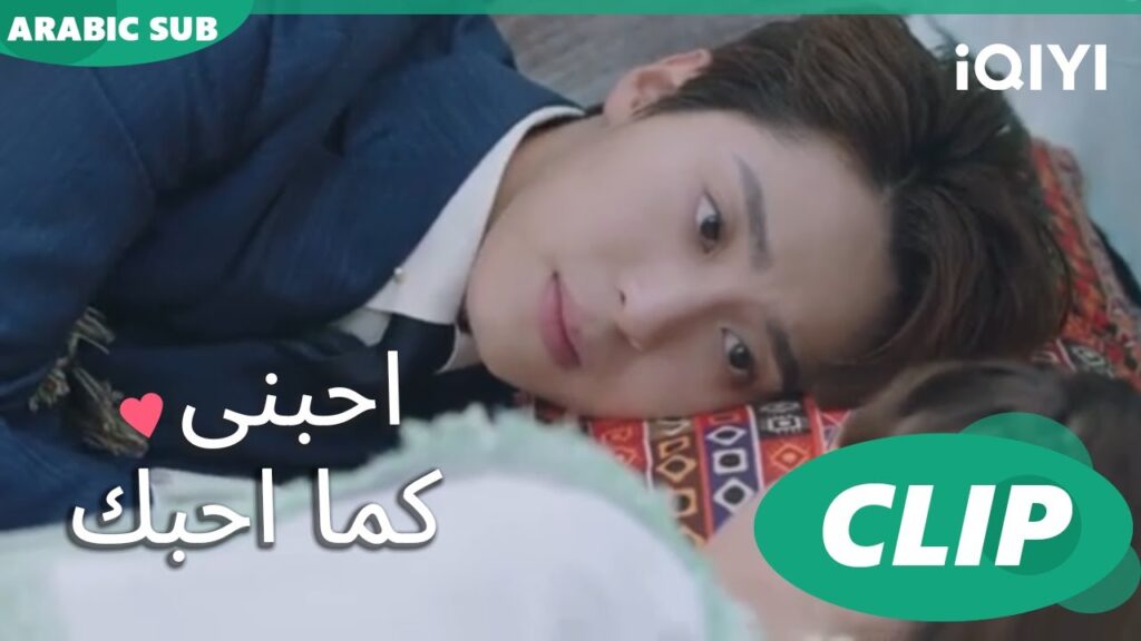 "شي لاي" يسرح في وجه "تيان" النائمة | احبني كما احبك  Love Me Like I Do | الحلقة 8 | iQIYI Arabic