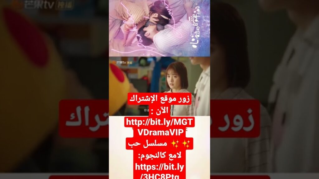 حياة فى التفاصيل | حب لامع كالنجوم | MangoTV Arabic #mangotvarabic #shorts