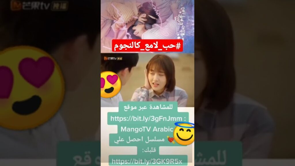 حلم و لا علم | حب لامع كالنجوم | MangoTV Arabic