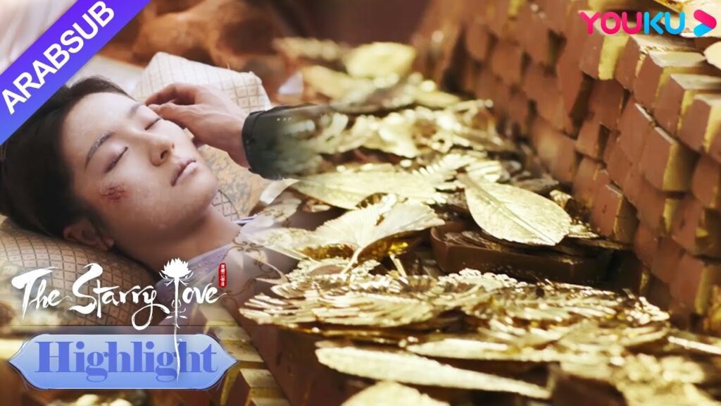 The Starry Love｜أحرق بلا قلب آلاف الذهب لإنقاذ يه تان!｜YOUKU