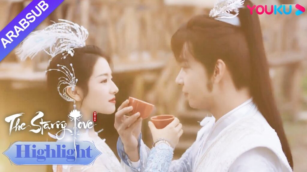 The Starry Love｜تزوجت يه تان وبلا قلب! الانعكاس في الثانية التالية غير متوقع !؟｜YOUKU