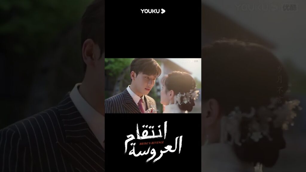 "انتقام العروسة"｜Bride's Revenge｜اقترح مو أن خه على يه تشينغ لان، وتقبيل الاثنان بلطف!｜YOUKU
