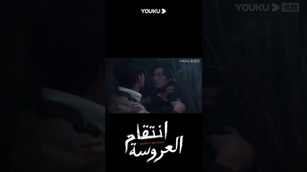 "انتقام العروسة"｜Bride's Revenge｜استخدم مو أن تشنغ زوجته من أجل المجد والثروة!｜YOUKU