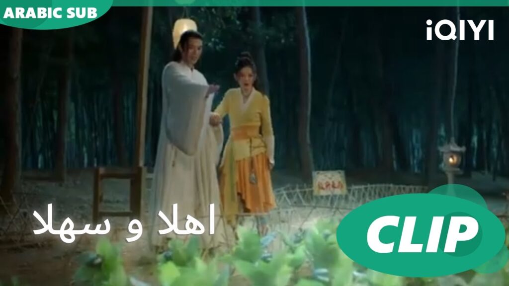 "بو يان" و "شينج شي" معاً ضد "ووشان" | اهلا و سهلا  Hello There | الحلقة 7 | iQIYI Arabic