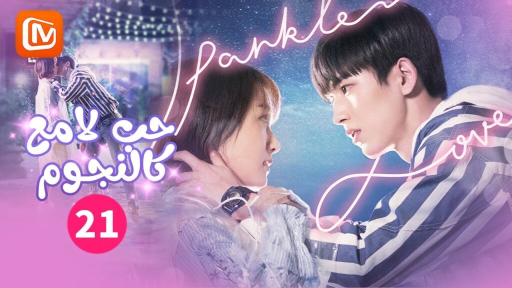 ✨✨ إنتشار الإشاعات | حب لامع كالنجوم Sparkle Love | الحلقة 21 | MangoTV Arabic ✨✨ إنتشار الإشاعات | حب لامع كالنجوم Sparkle Love | الحلقة 21 | MangoTV Arabic