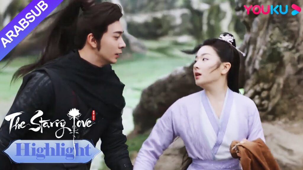 The Starry Love｜القطعة الثانية من الوعي تنجذب إلى يه تان مرة أخرى؟｜YOUKU