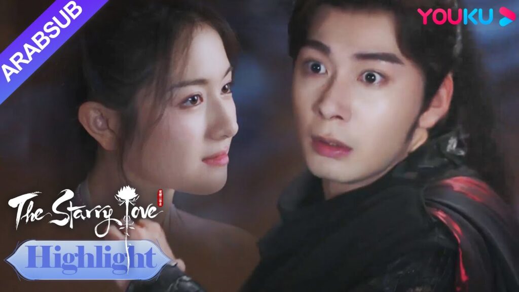 The Starry Love｜يه تان أجبرت لا قلب على الوقوع في حبها! ؟｜YOUKU