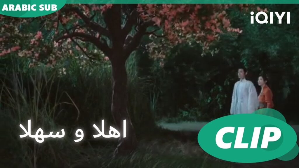 "بو يان" يمكنها تغيير قوة ""شينج شي" | اهلا و سهلا  Hello There | الحلقة 4 | iQIYI Arabic 🥰🥰🥰