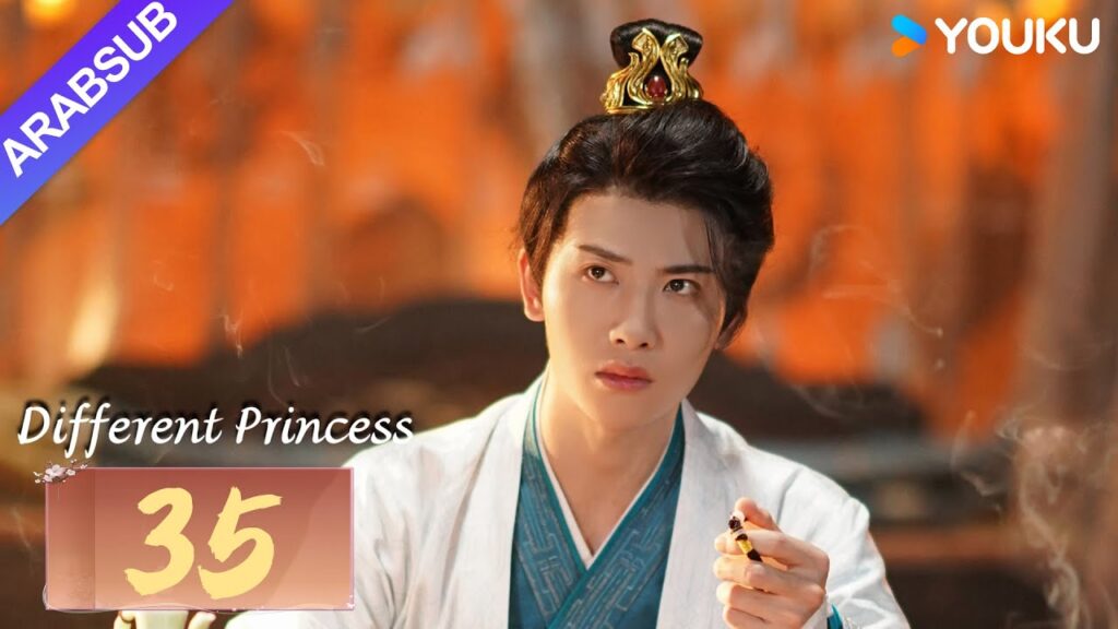 “أميرة مختلفة”|Different Princess|الحلقة 35|سونغ يرين/سون زوجون|مسلسل الحب والتاريخ|YOUKU "أميرة مختلفة"|Different Princess|الحلقة 35|سونغ يرين/سون زوجون|مسلسل الحب والتاريخ|YOUKU