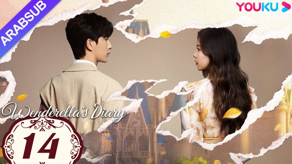 “مذكرات وينديريلا”|Wenderella’s Diary|الحلقة 14|سونغ يانفي/يو منغلونغ/ليو جيا/فان تشي شين|YOUKU "مذكرات وينديريلا"|Wenderella's Diary|الحلقة 14|سونغ يانفي/يو منغلونغ/ليو جيا/فان تشي شين|YOUKU