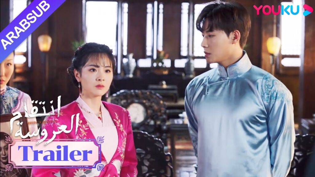 مقطورة للحلقة 30｜"انتقام العروسة"｜Bride's Revenge｜الفائز لم يتقرر بعد｜YOUKU