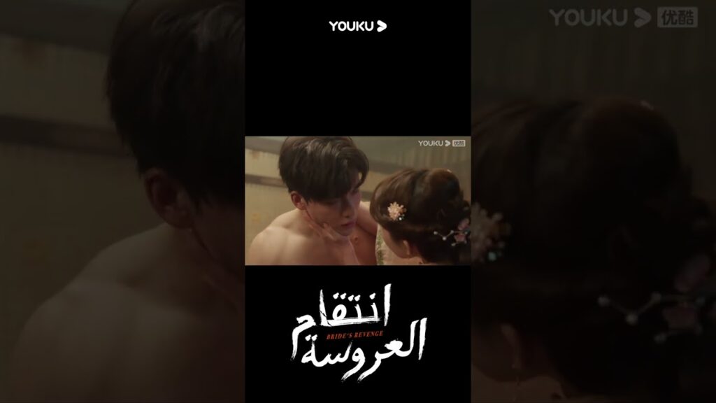 "انتقام العروسة"｜Bride's Revenge｜يه تشينغ تشينغ تغوي تانغ زيفنغ! ؟｜YOUKU