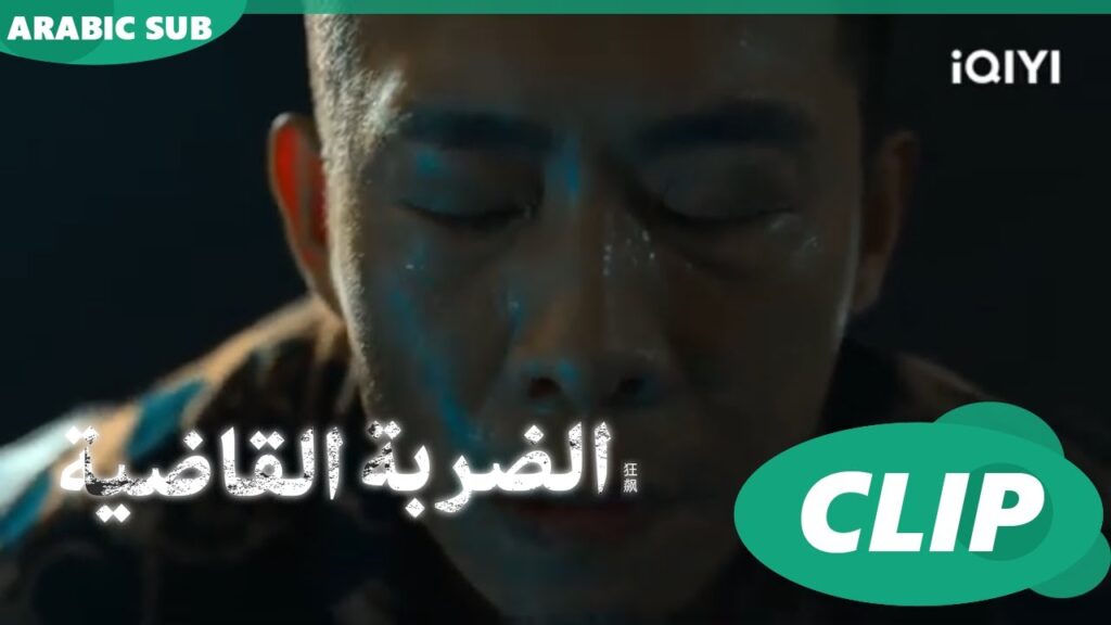هوية "اّن شين" تنكشف | الضربة القاضية The Knockout | الحلقة 4 | شاهد الآن | iQIYI Arabic