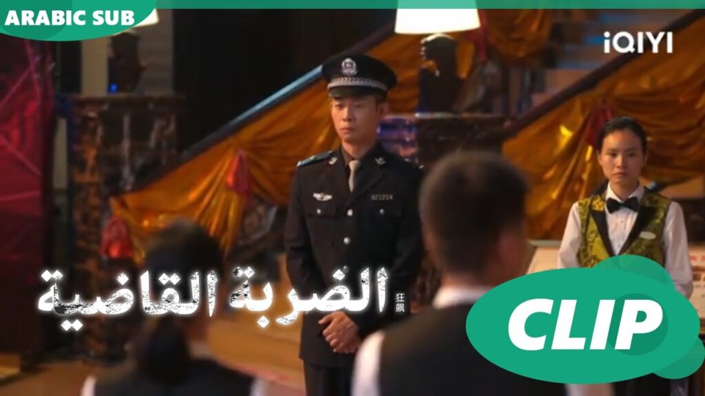 "اّن شين" يصبح شديد القسوة | الضربة القاضية The Knockout | الحلقة 4 | شاهد الآن | iQIYI Arabic